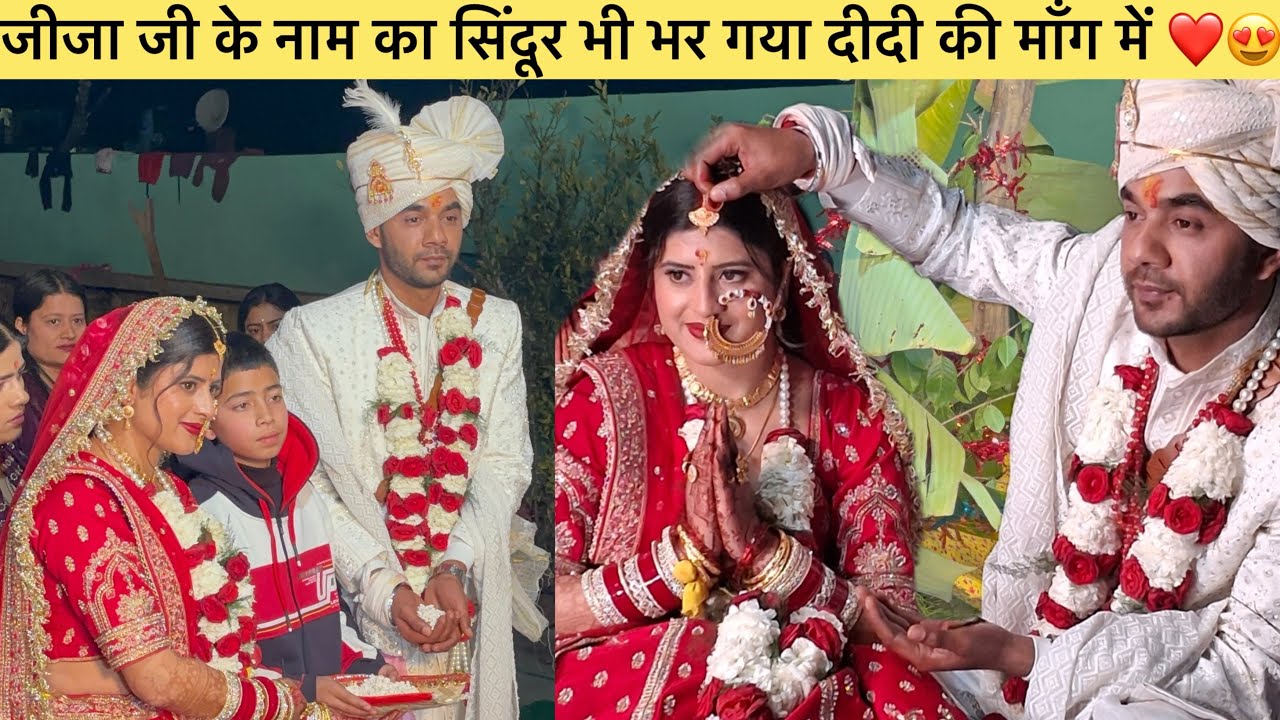 गढ़वाली रीति-रिवाजों से हुई शादी 😍❤️ इतनी ज़्यादा ख़ुशी 🥹❤️