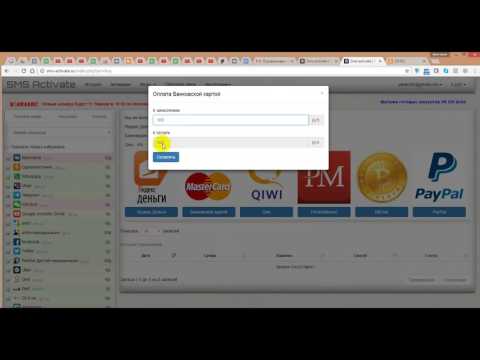 Как купить страничку на виртуальный номер телефона, на сайте sms-activate.ru Виктория Глинская