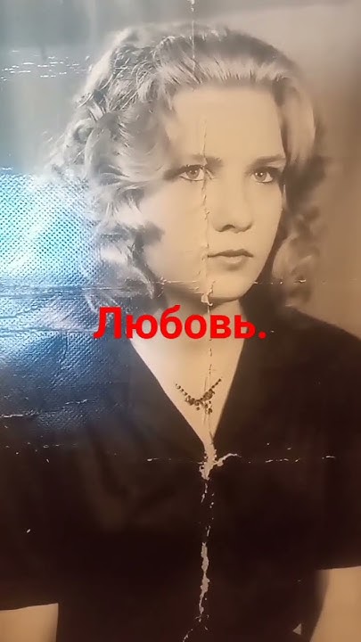 Любовь. - YouTube