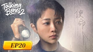 MULTI SUB | Talking Bones 2 | EP20 | 👩‍⚕️🔍Starring: Zhang Lingxin, RenGao, Caiyida, Li Hanlin