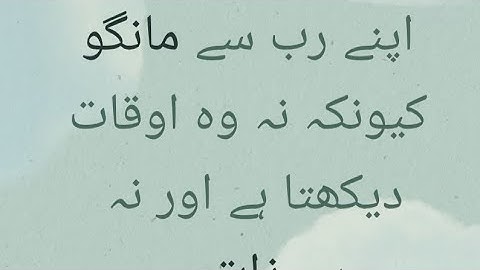 اپنے رب سے مانگو کیونکہ نہ وہ کر لیتا ہے اور نہ ہی ذات#urdu #pleasesubscribe s#دحمان #share #video