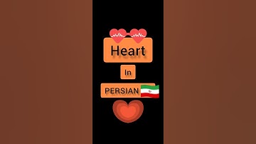 Persian language #persian #persian_music#education#shorts #farsi heart in PERSIAN 🇮🇷 Persian lessons