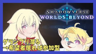 【Shadowverse】グランプリやる【#2】