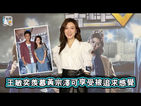 王敏奕做運動操Fit　對黃宗澤展開追求