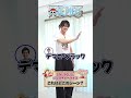 🤔これはどこのシーン？【6】#ジェスチャークイズ #onepiece #ルフィ #パシフィスタ #デマロブラック #仲間がいるよTube