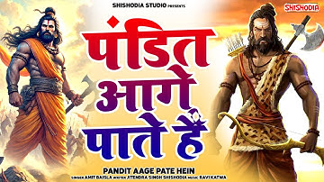 पंडित आगे पाते हैं Pandit aage pate hein--Ravan Pandit--Amit Baisla--Pandit DJ Song Official video