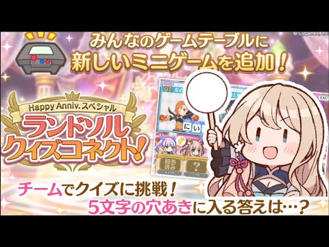 【プリンセスコネクト！】ランドソルクイズコネクト！する【Vtuber】