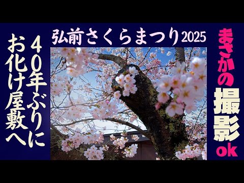 弘前公園の「お化け屋敷」まさかの撮影OK!?