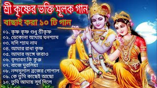 শ্রী কৃষ্ণের ভক্তি মূলক গান l কৃষ্ণ ভজন l Bangla Bhajan l Anup Jalota