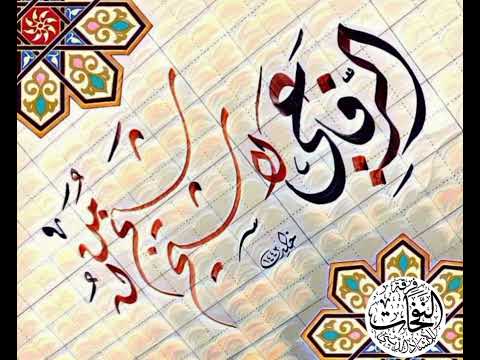 عطفا يا أسياد يا بني الصياد المنشد الشيخ خالد شاكر فرقة النفحات