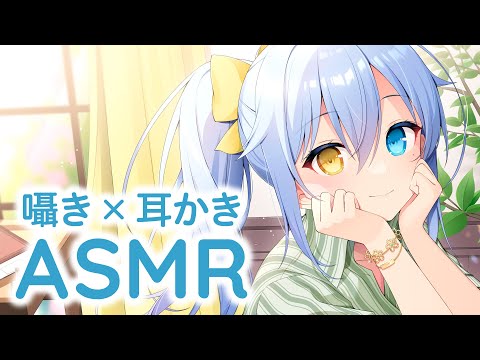 【ASMR】囁き×耳かきASMR【KU100バイノーラル】