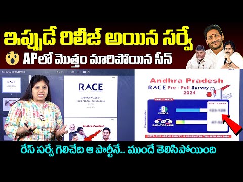 RACE Sensational Survey About AP Elections | YS Jagan | Chandrababu | Pawan Kalyan #apelectionsurvey #apelections2024 ... - YOUTUBE