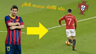 هل كرستيانو رونالدو افضل من ميسي ● شاهد هذا التحدي المدمر•2019.HD