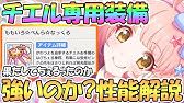 プリコネr 女神の秘石おすすめの使い方解説 どんなキャラにどう使う プリンセスコネクト Re Dive Youtube プリコネr 女神の秘石おすすめの使い方解説 どんなキャラにどう使う プリンセスコネクト Re Dive Youtube
