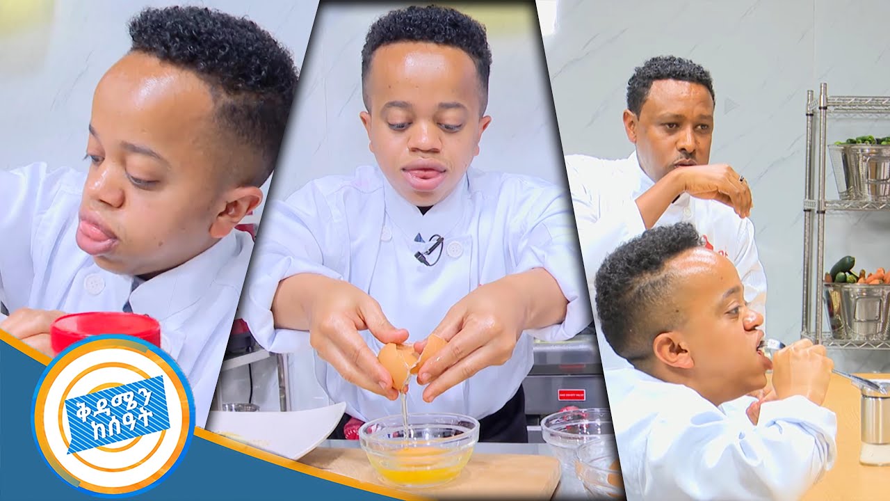 አስገራሚ ግዜ ሲም ካርድ ወይስ ምስግና ማን ጥሩ ያበስላል በምርጡ ገበታ ተፋጠዋል /ቅዳሜ ከሰዓት/