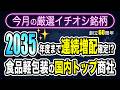 【総合利回り5.10%で2035年度まで連続増配が確定!?】今注目の高配当株を本気分析|想像以上に強かった