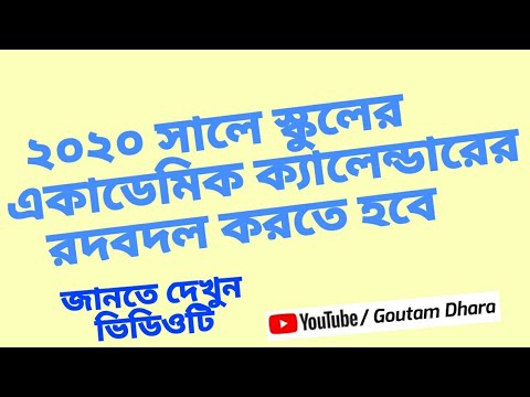 ভিডিও: শিক্ষার্থীরা কেন একাডেমিক ছুটি নেয়?