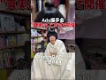 [たむらかえ]Ado握手会開催決定[切り抜き] #Shorts