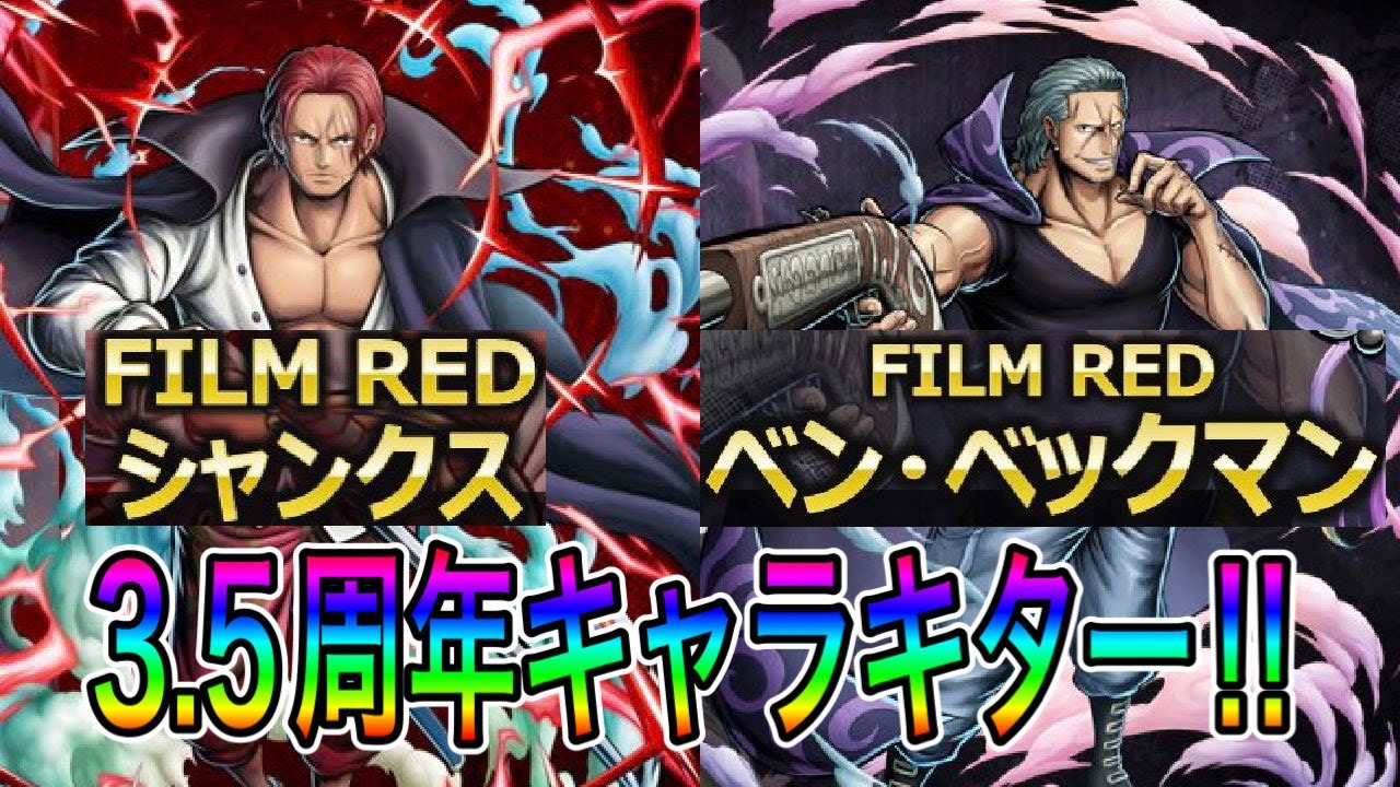 Redシャンクス ベックマン性能 バウンティラッシュ Youtube