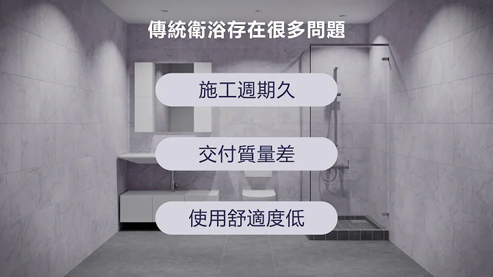 Panasonic 整体浴室 介绍 - 天天要闻