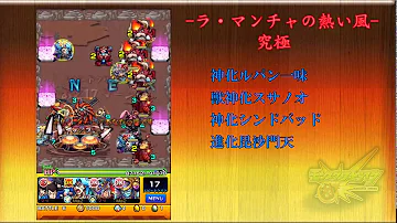 تحميل モンスト ラマンチャ