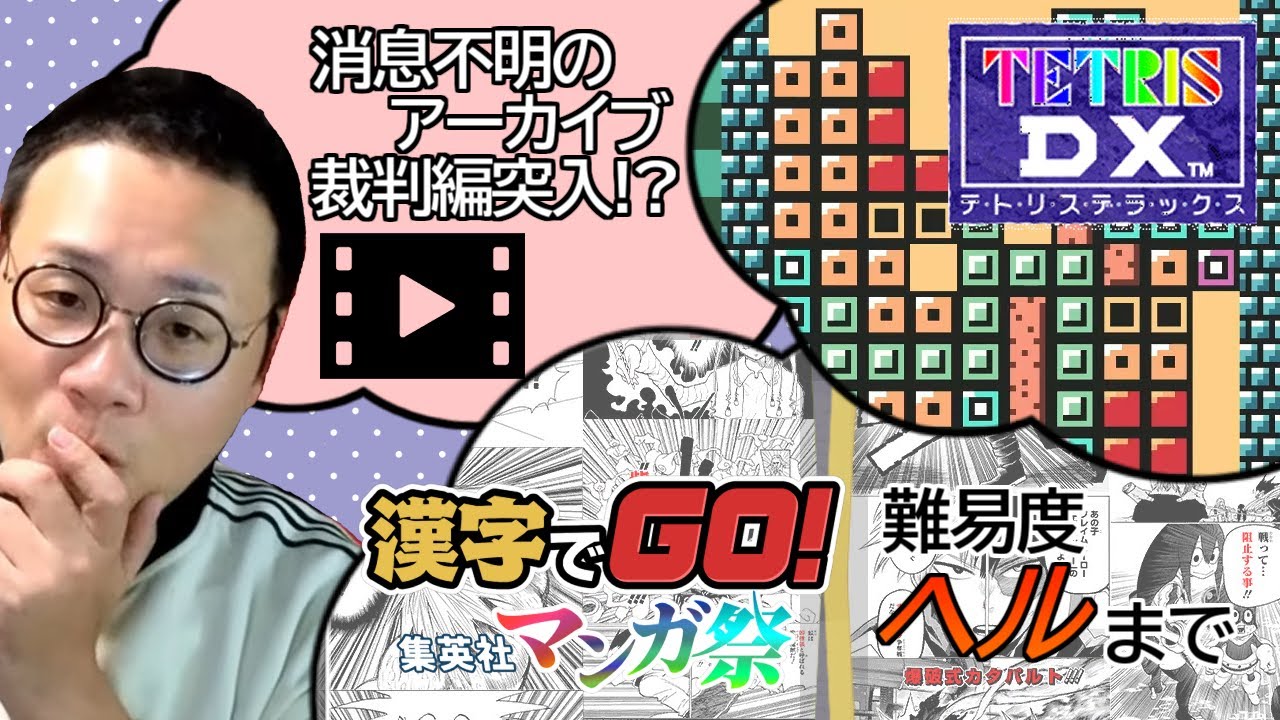 ［2024/12/16］雑談と漫画クイズとテトリスDX（完）