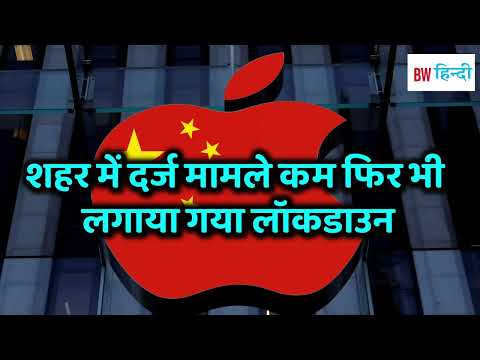 Apple shocked by this move of China