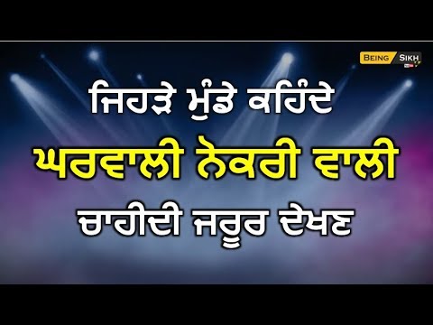 Message for boys II Beautiful thought in punjabi II Rishte di call II Being Sikh