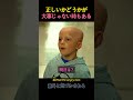 正しいかどうかが大事じゃない時もある