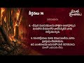 Psalms 74 || Anudhina Jeevaaharam || Raj Prakash Paul