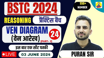 BSTC 2024 l VEN DIAGRAM ( वेन आरेख ) l PART - 2 l REASONING BY PURAN SIR #bstc2024