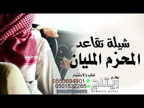 افخم شيلة تقاعد 1443المحزم المليان شيلات تقاعد 2022 الف مبروك التقاعد