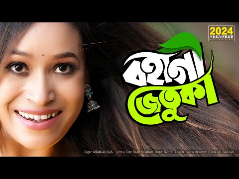 Bohagi Jetuka | বহাগী জেতুকা | @GitanjaliDas | NEW Assamese Song | Ramen Danah |Tarun Tanmoy |2024