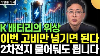 리튬 가격이 움직인다. 반격의 시간을 준비하세요 (이영훈 이사 / 3부)