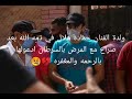 حماده هلال ينهار بعد وفاة والدته