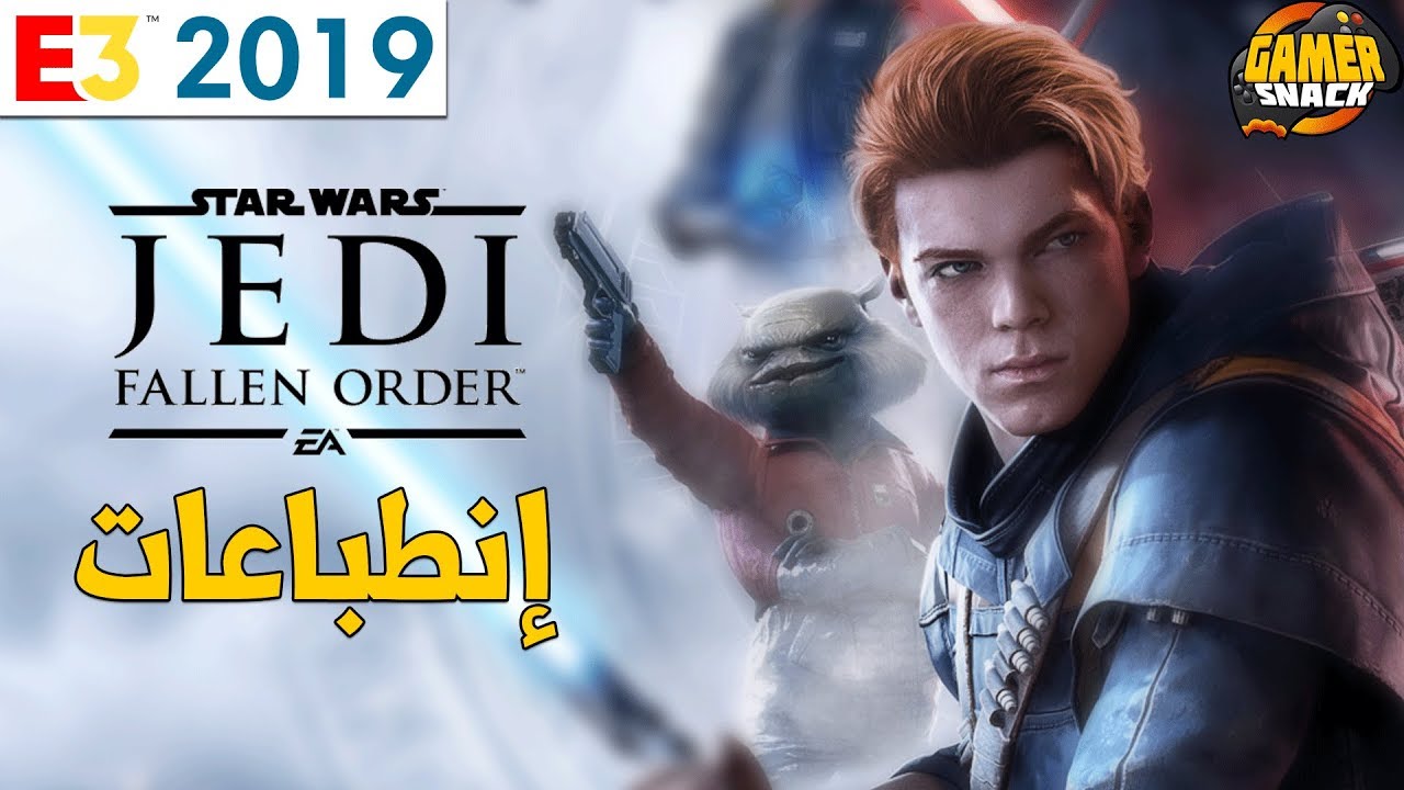 [E3] Star Wars Jedi: Fallen Order ?? مغامرات وقصه لعشاق اللعب الفردي