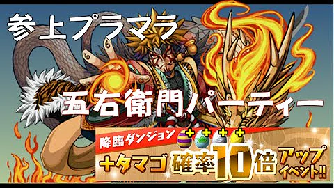 降臨カーニバル プラマラ 降臨カーニバル プラマラ