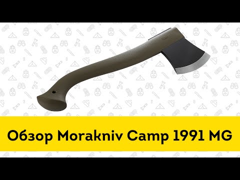 Топор Morakniv Camp 1991 MG - обзор