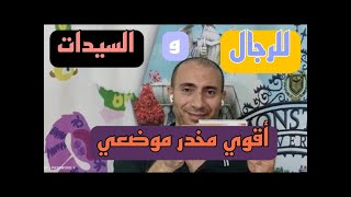 أقوي مخدر موضعي متعدد الأغراض للرجال والسيدات