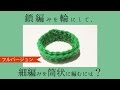 鎖編みを輪にしてつなぎ細編みを編むには？／長ver【かぎ編み基礎☆入門】