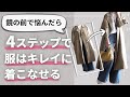 私を救った【4つのおしゃれ方程式】40代50代ファッション
