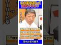 この英文正しく翻訳すると？ #shorts #茂木敏充