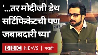 Lok Sabha LIVE: Amol Kolhe Narendra Modi नी डेथ सर्टिफिकेटची जबाबदारी घ्यावी असं का म्हणाले?