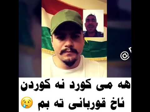 هه می کورد نه کوردن