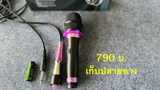 ไมค์สายเสียงดีราคาโคตรถูก@ene.audio-Thailand