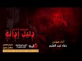 المسلسل الاذاعي دليل إدانة الحلقه الثانيه المسلسل الاذاعي دليل إدانة الحلقه الثانيه