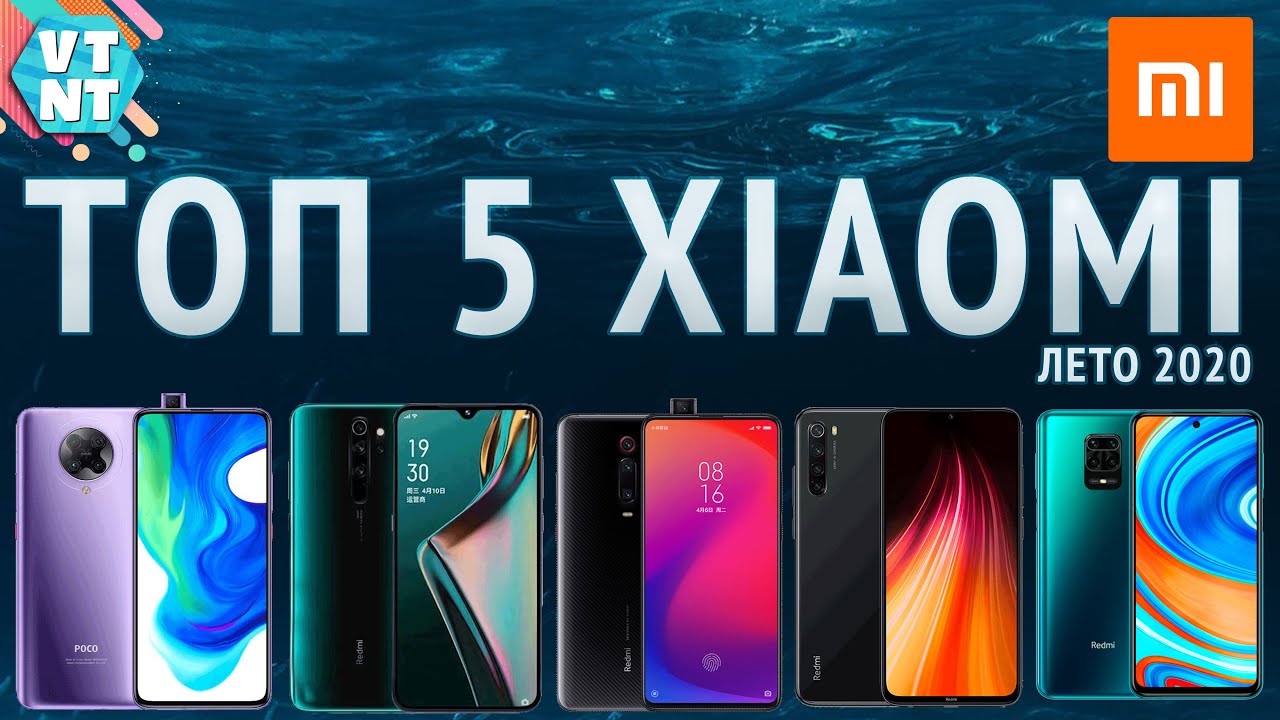 Какой Xiaomi