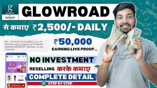 Glowroad Se Paise Kaise Kamaye | How To Earn Money From Glowroad | Amazon Glowroad Se Paise Kamaye screenshot 5