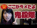 【ネタバレ＆過激注意】鬼滅の刃の辛辣レビューしたら人生の話になった