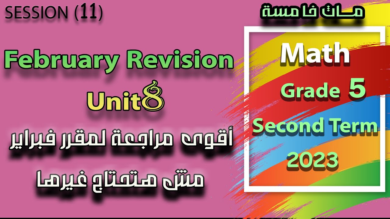 February Revision - Math Grade 5 - Unit 8 - YouTube